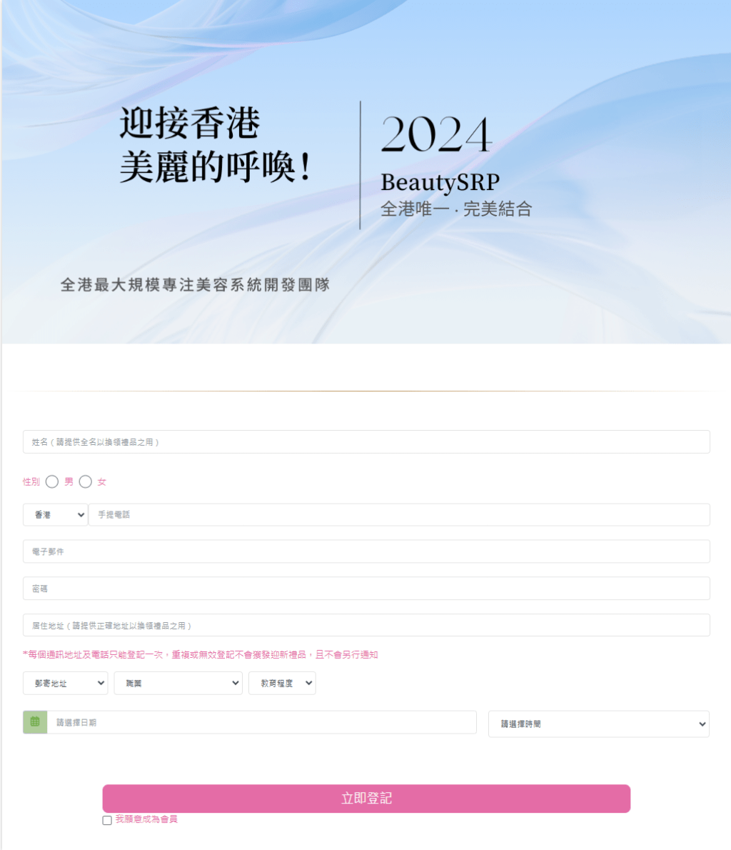 搵新客用的SRP線上表格，點只線上表格咁簡單